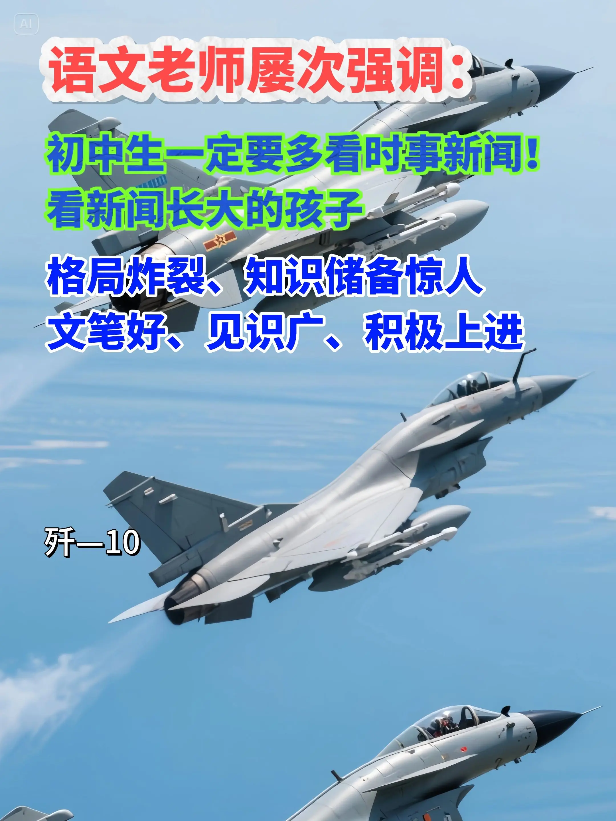 给你家孩子订一份时事新闻报吧❗。专为初中生打造的时事新闻报纸，全是当下...