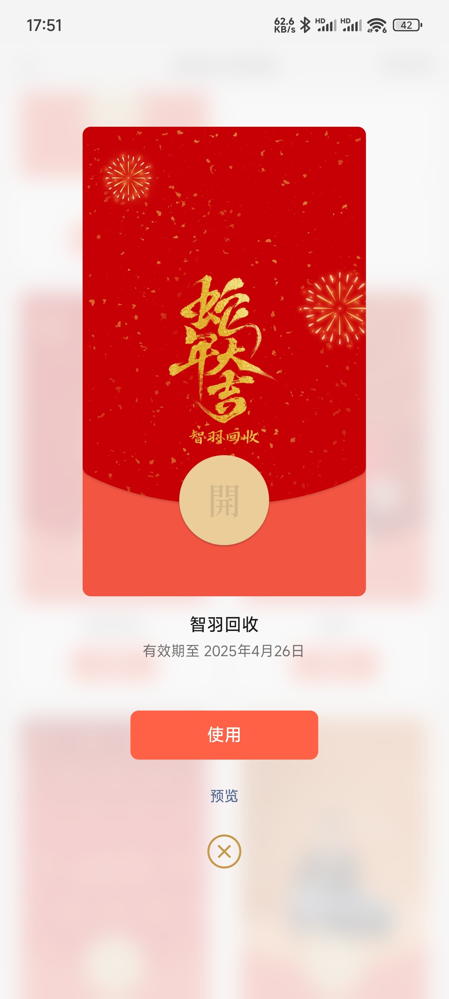 马上就要过年了，提前祝大家新年快乐[爱你][爱你]我们 智羽回收  也准备了一些