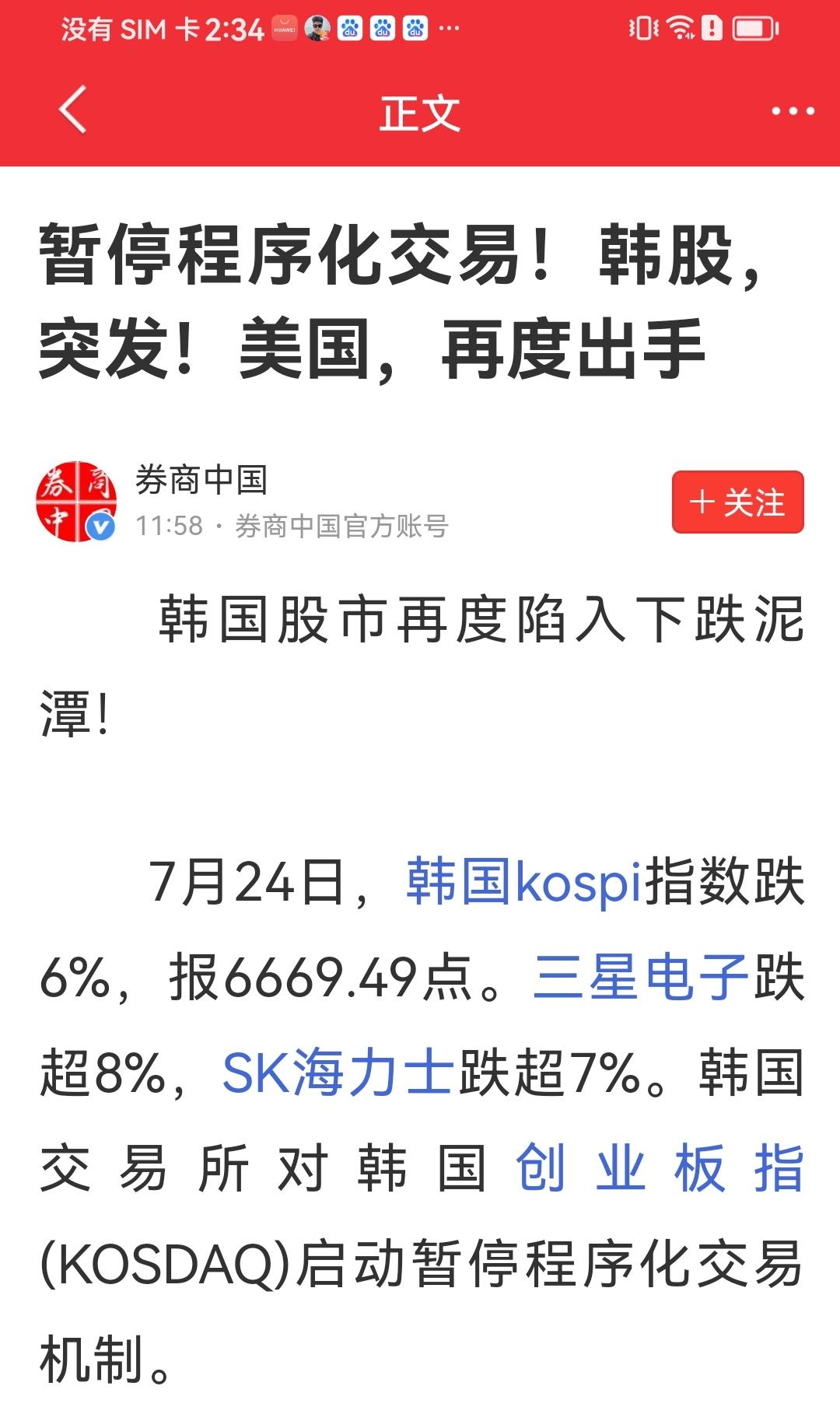 下午盘中说一下
该出手时就出手，刚刚韩股敢涨敢跌，敢做敢当，切实为投资者服务，守