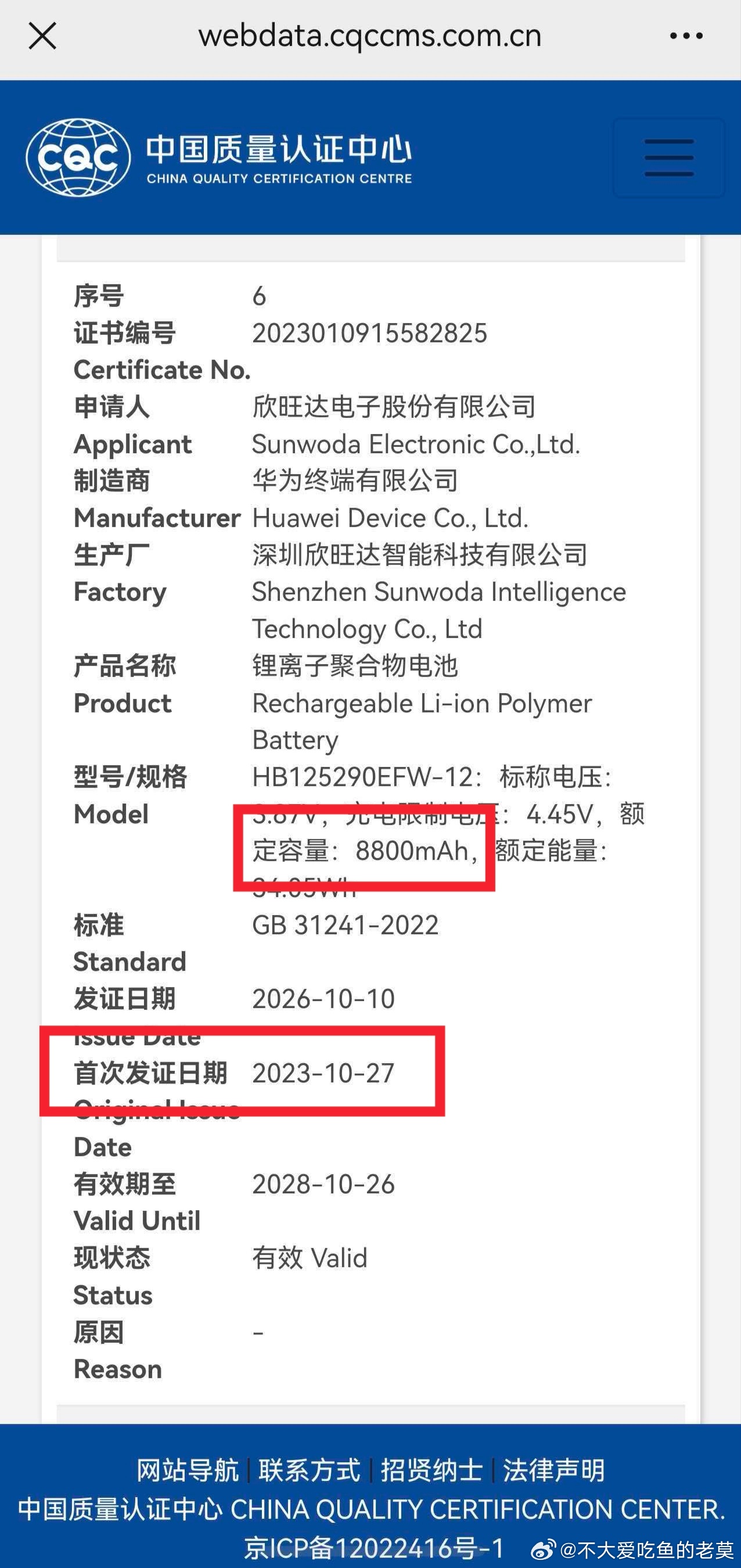 华为在电池方面还是太保守了，畅享100系列8800mAh电池三年前已经认证现在才