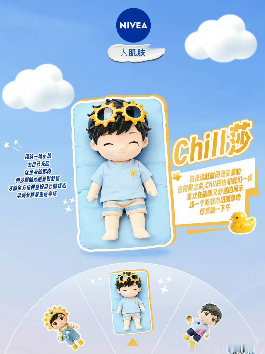 孙颖莎妮维雅全球品牌代言人妮维雅百年历史里华语圈从未有人拿到过全球代言人titl