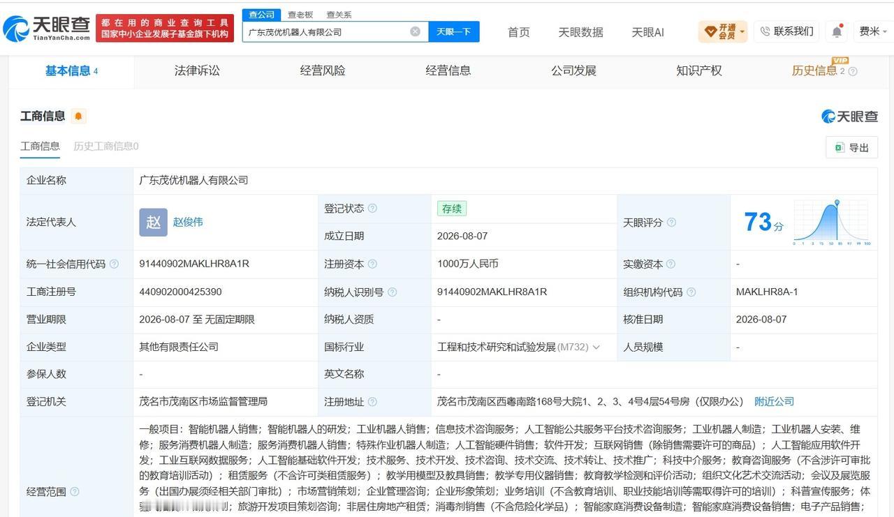 【优必选等成立新机器人公司 注册资本1000万】
天眼查App显示，广东茂优机器