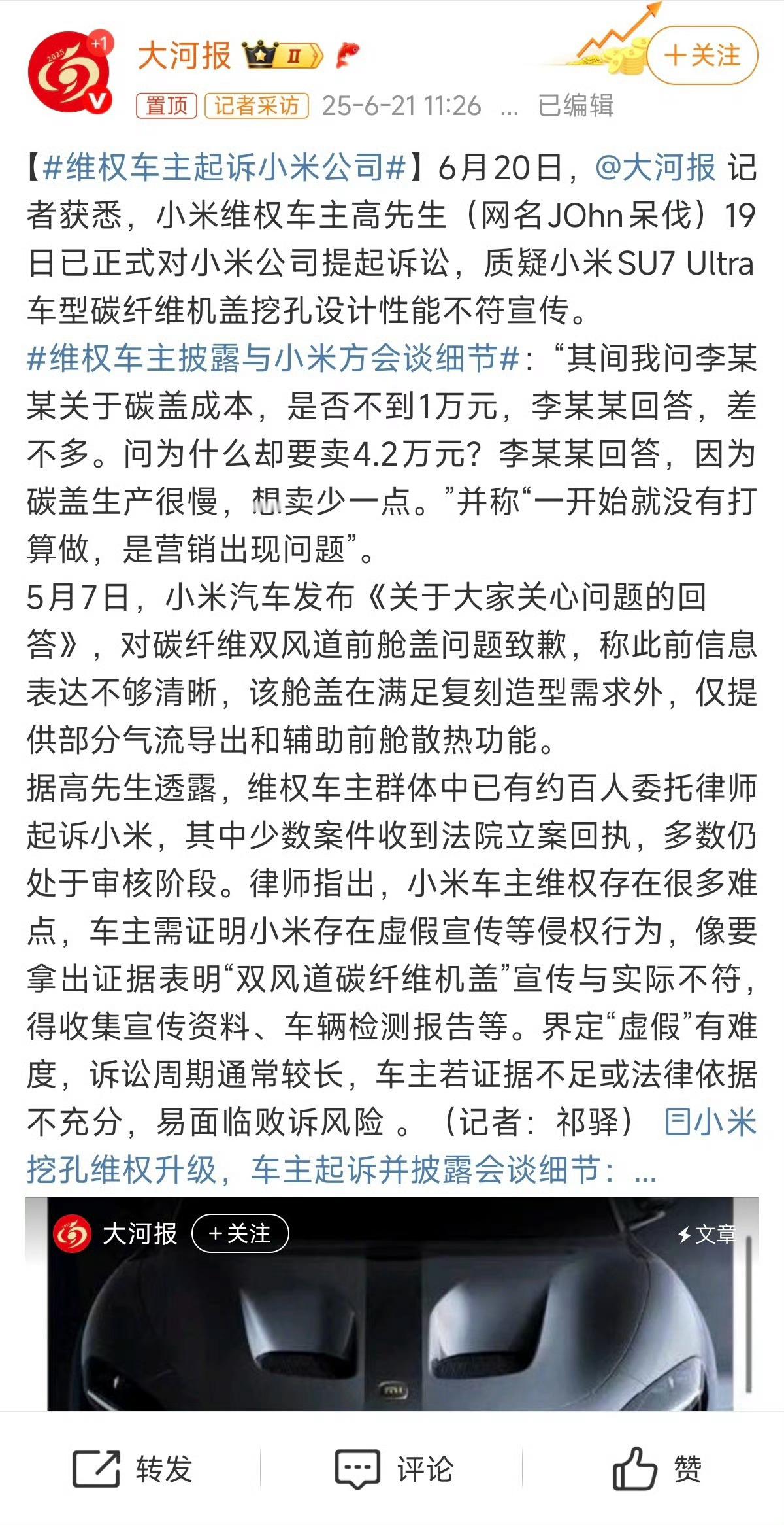 维权车主起诉小米公司 时间都过去这么久了，怎么又来了呢？ 还没有给车主解决方案吗