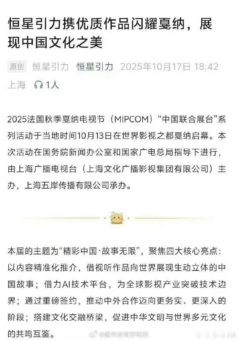 成毅天地剑心登上戛纳电视节天地剑心登上戛纳电视节成毅天地剑心登上戛纳电视节，哇塞