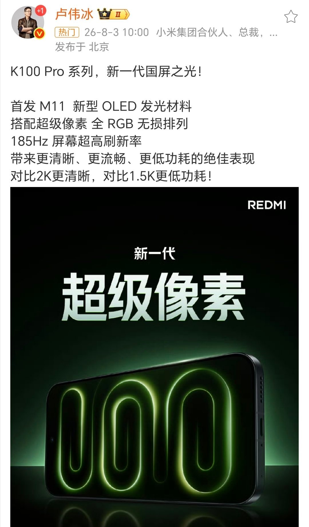 红米新一代国屏之光新一代国屏之光，红米新手机有点料！ 