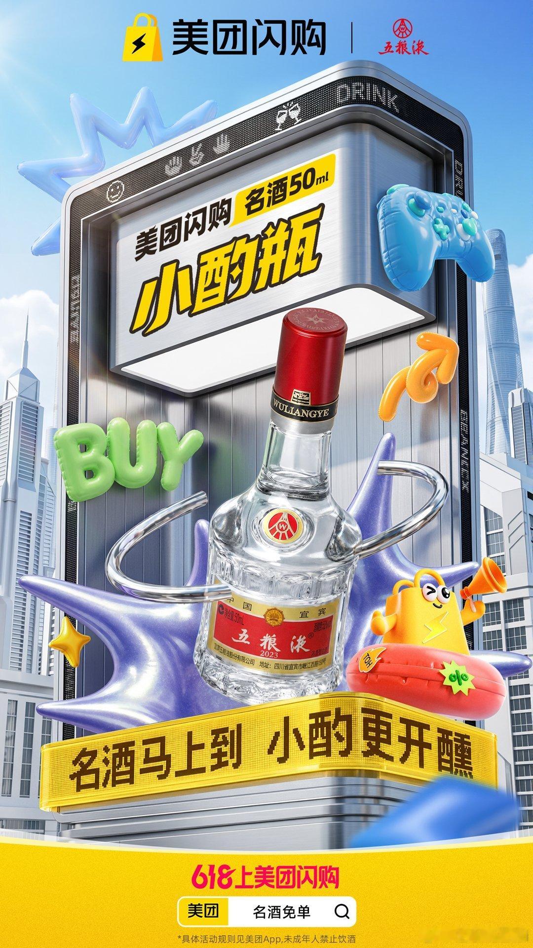 小巧精致的美团闪购名酒50ml小酌瓶，品质经得起考验，打开美团App搜索【名酒免