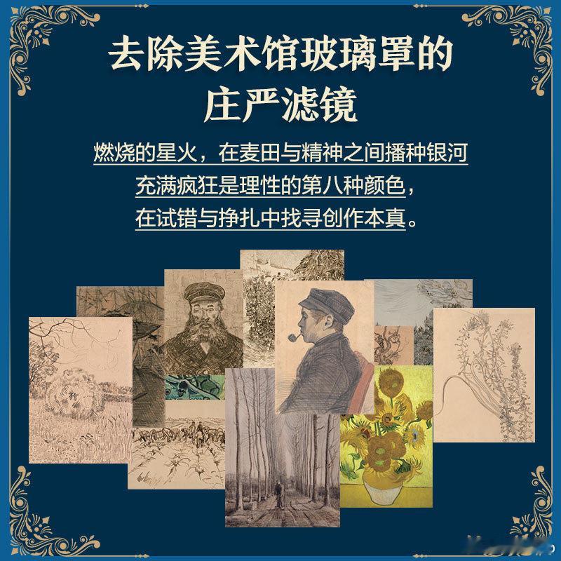 知書club 新书介绍丨本书着重展示了梵高的艺术手稿，它们是梵高艺术灵魂的生动写