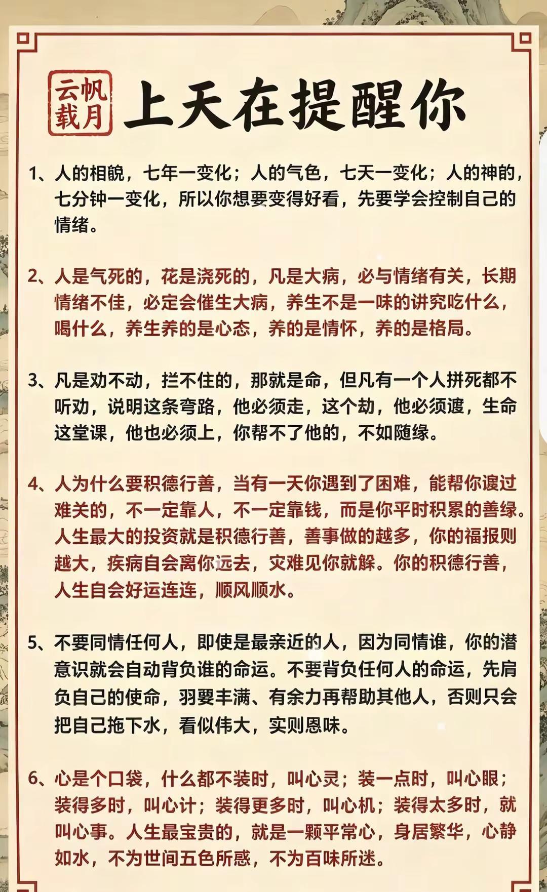 保持好的情绪态度，身体才会健康。国学修行 国学智慧人生感悟 情绪 心情要好生活要