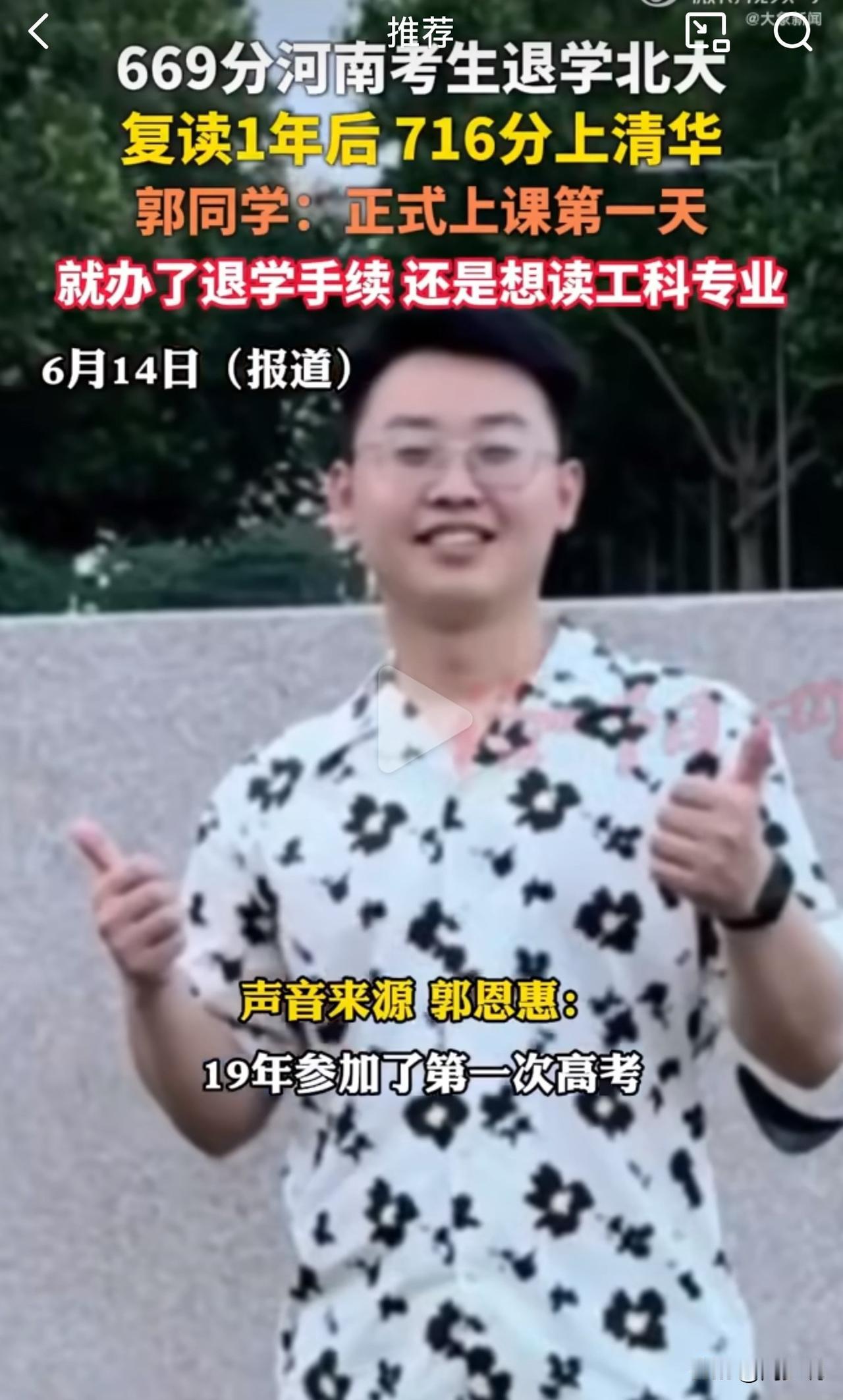 “不愧是学霸！”河南一位考生当年高考669分，被北大医学部录取，但专业不喜欢，第