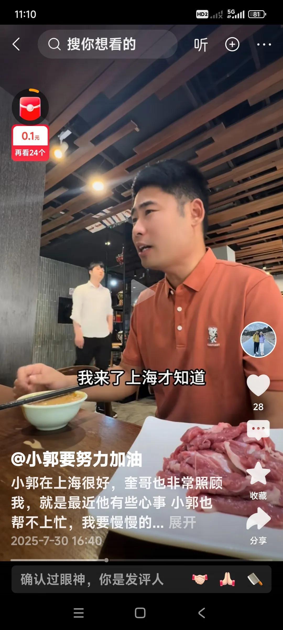 小郭被奎哥带到了上海，可能是正确的一步。

今天看小郭视频，不像是进入一个传销组