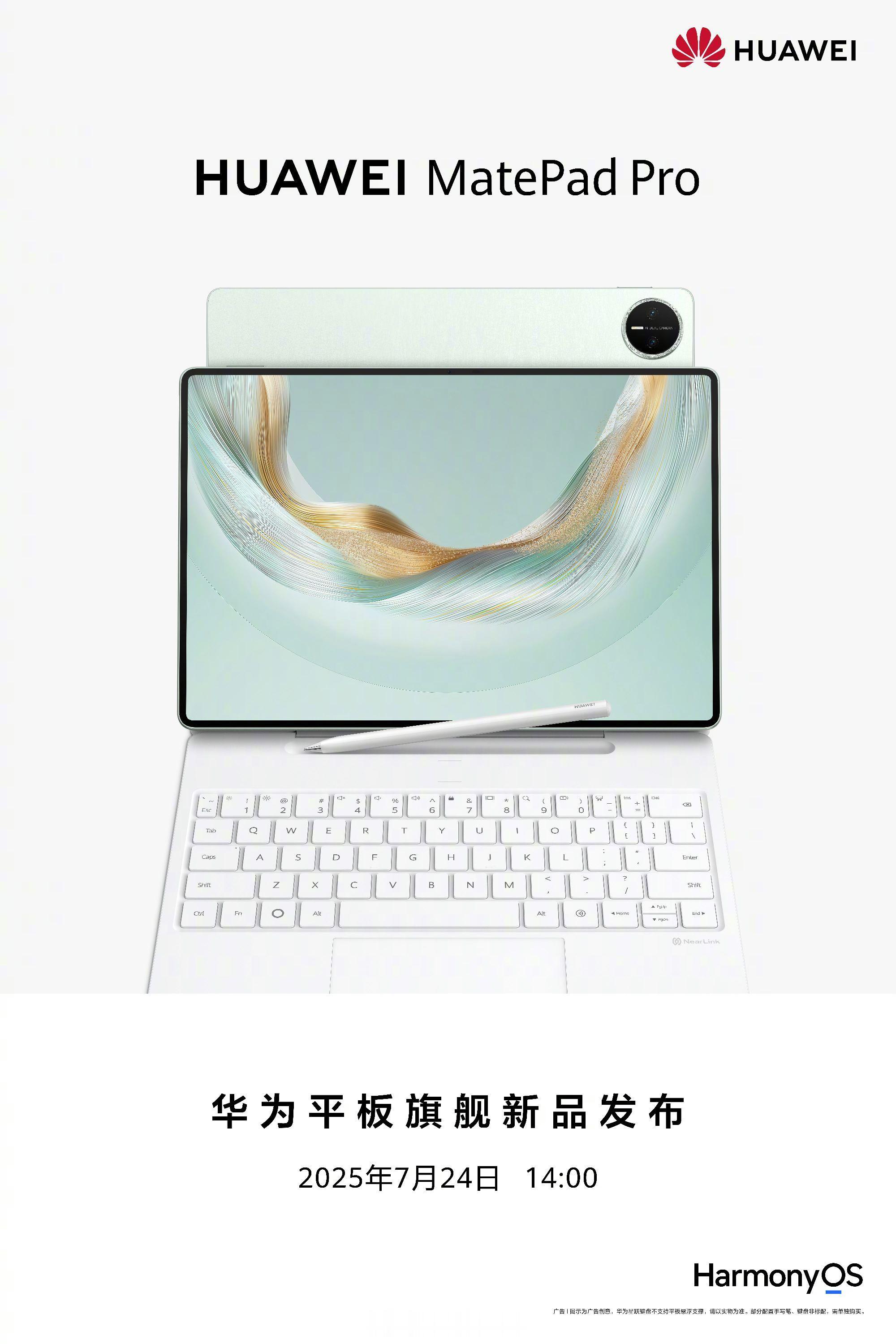 华为将在 7 月 24 日举行平板旗舰发布会，发布会主角将会是第一款出厂搭载鸿蒙