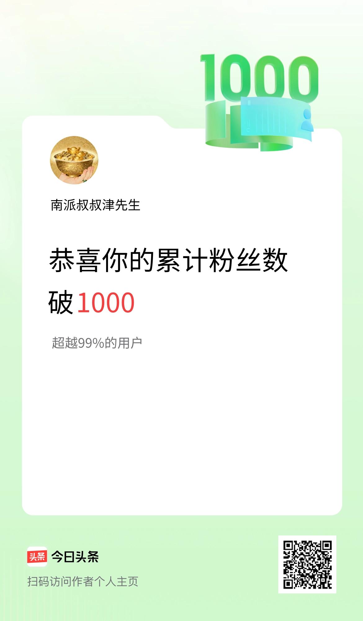 我在头条累计粉丝数破1000啦！
