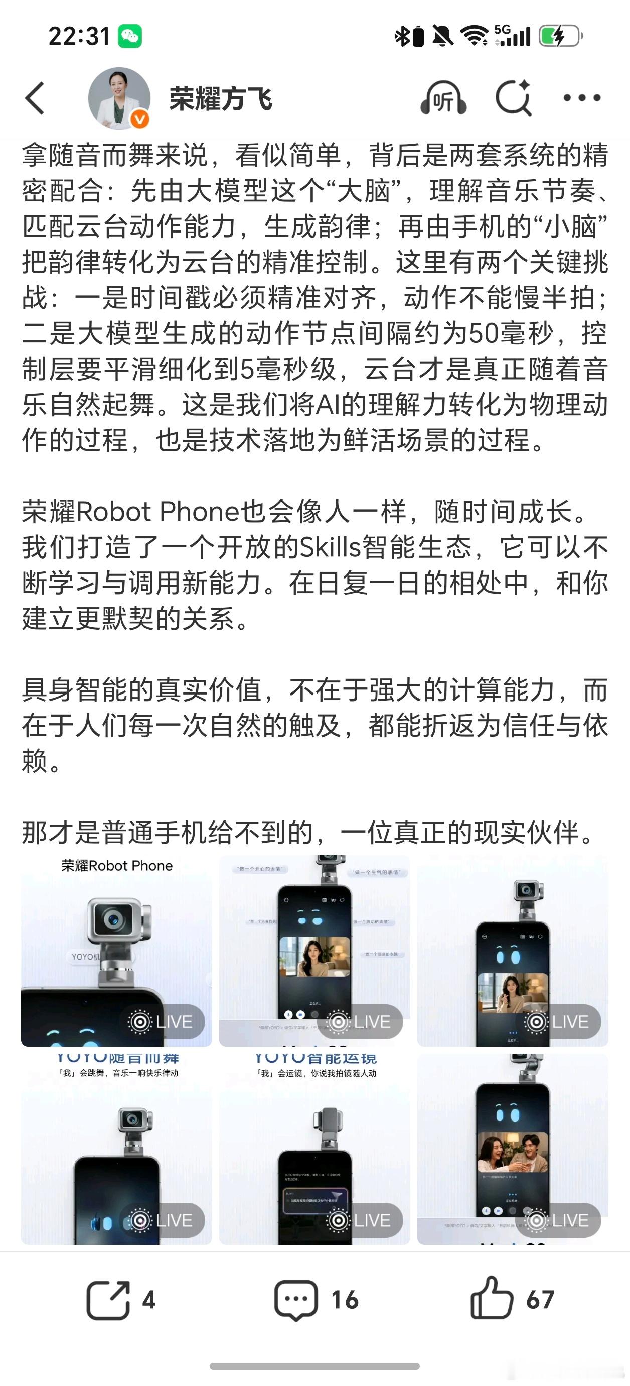 刚看到荣耀方飞发的一段关于Robot Phone的思考，有点意思。他不聊参数，聊