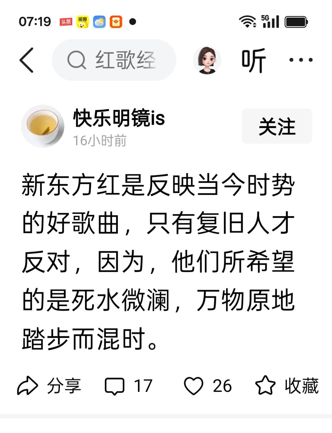 某种人之所以卖力的吹捧新东方红，不是说它艺术水平多么高，也不是曲调多么的优美动听