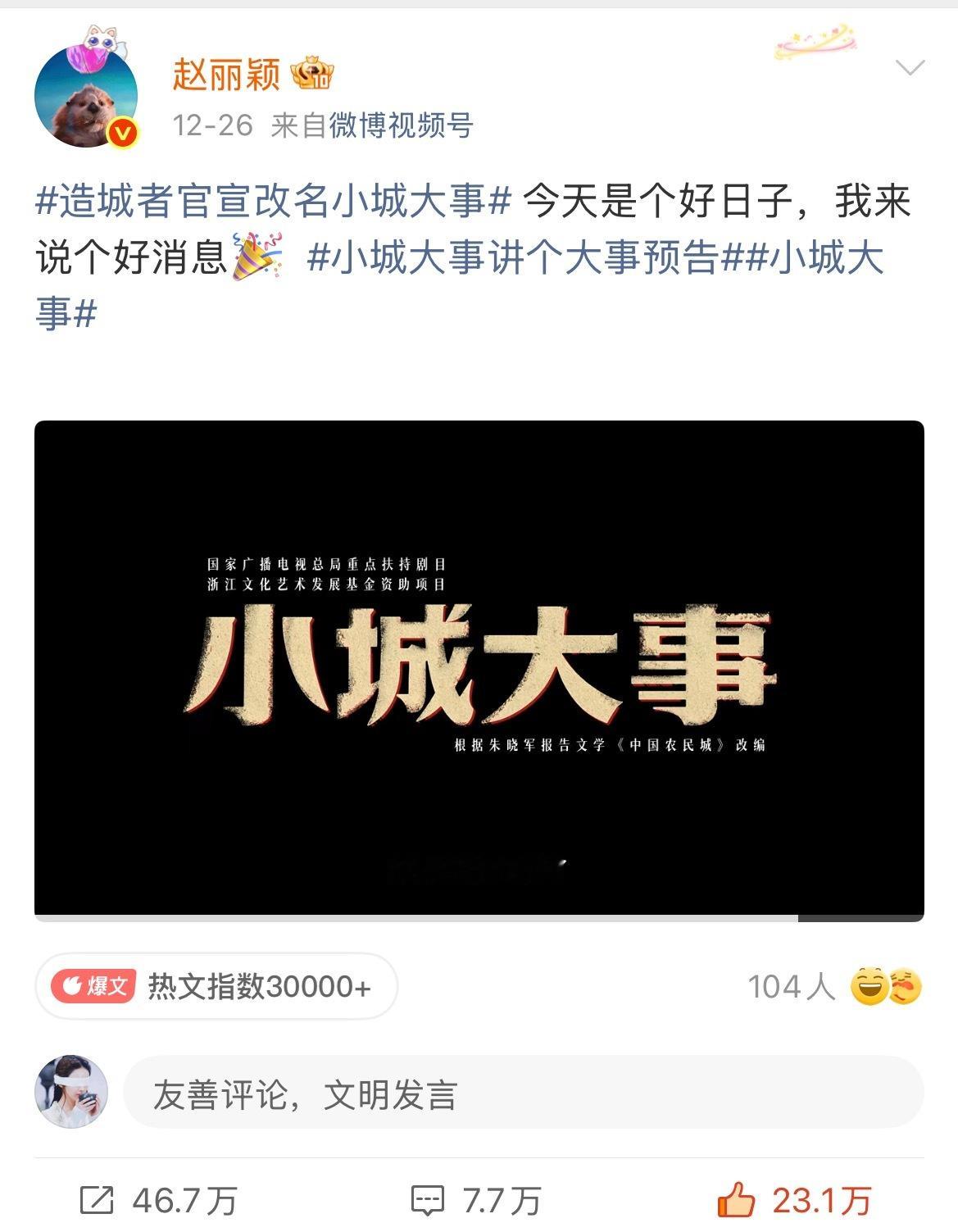 赵丽颖黄晓明新剧下证了今天是个好日子，我来说个好消息🎉小城大事过审下证了赵丽颖