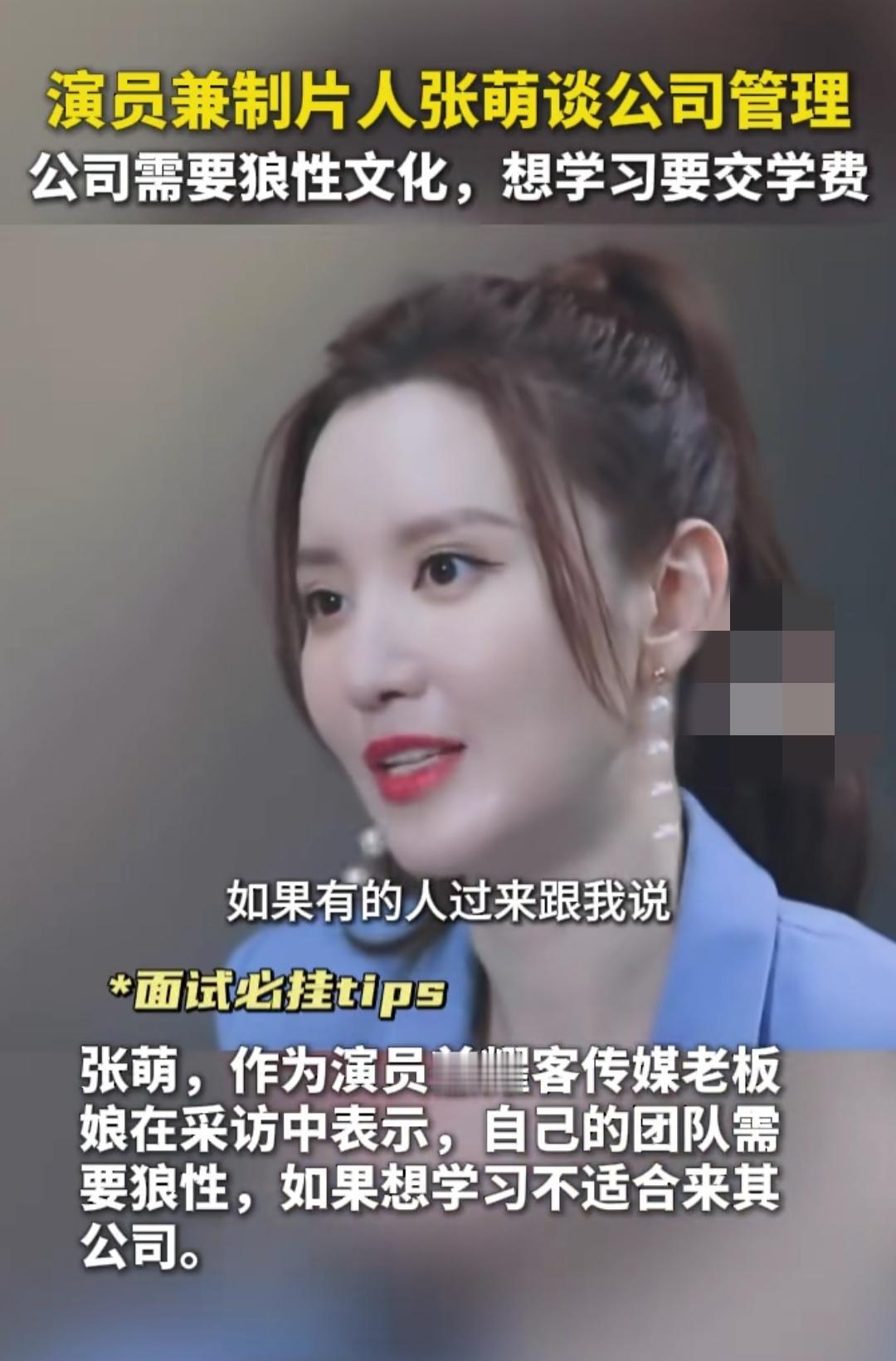 张萌一句“想学习要交学费”，直接把“狼性文化”推上热议榜？凌晨三四点发工作消息、