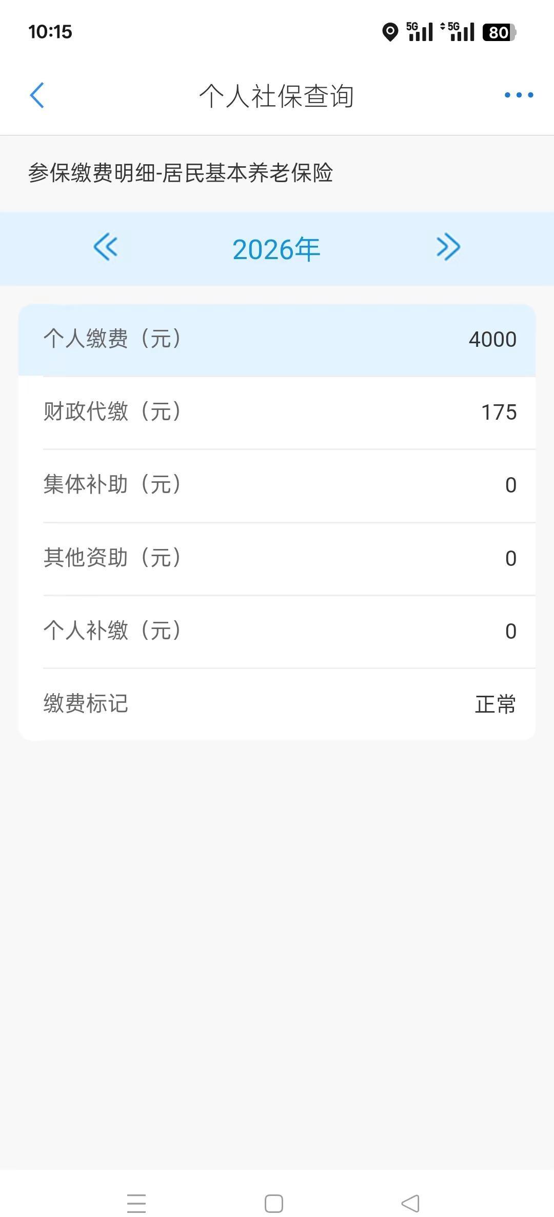 纠结了好久，最终还是选择了城乡居民养老保险，划算也好，不划算也罢，不去算那些细帐