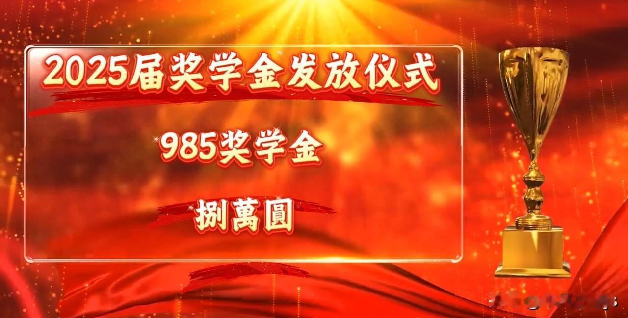 苏州某双语学校这奖励政策太豪横了！

9月1日的开学典礼上，学校对上一学年中勤学