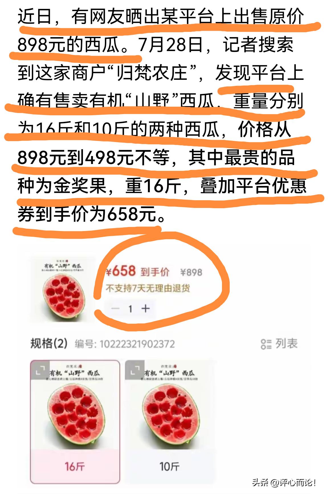 金瓜吗？西瓜一个大几百块，美名其曰野生的，营养价值高，又是缴智商税！今年西瓜低至