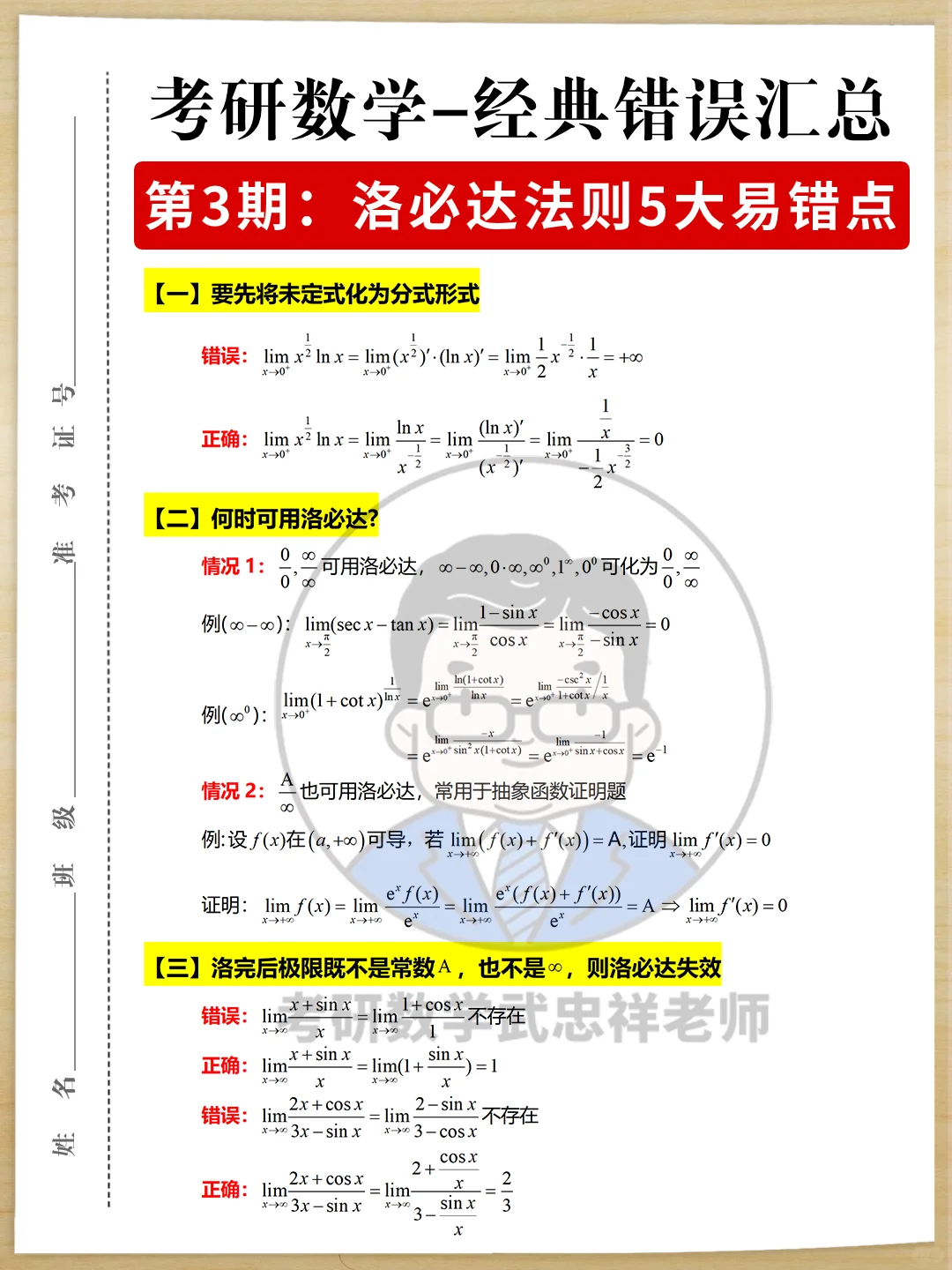 经典错误+案例解析：洛必达法则5大易错点！