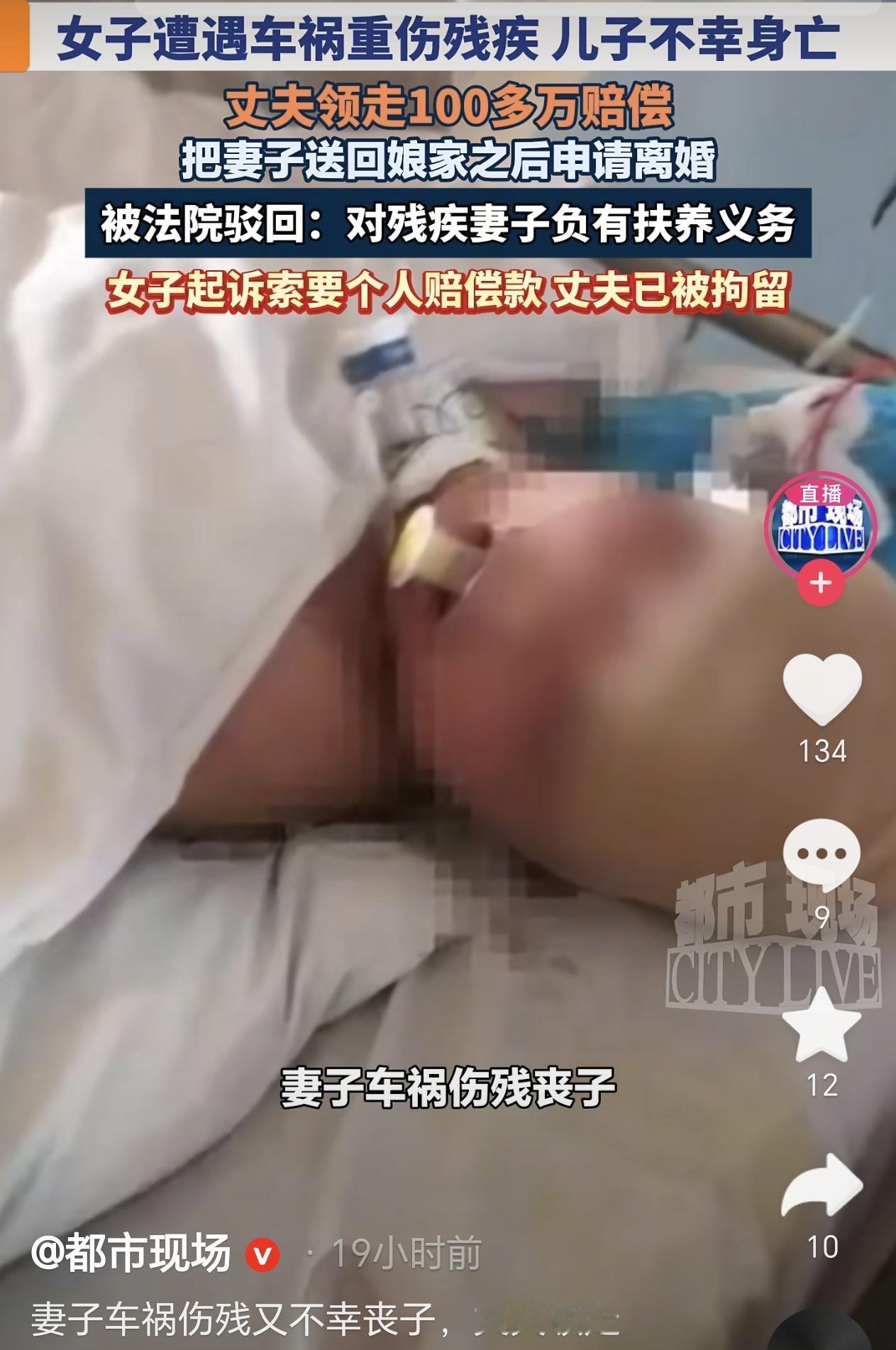 8月21日，山东，一女子遭遇车祸受了重伤残疾，她的儿子不幸身亡，她的生活无法自理