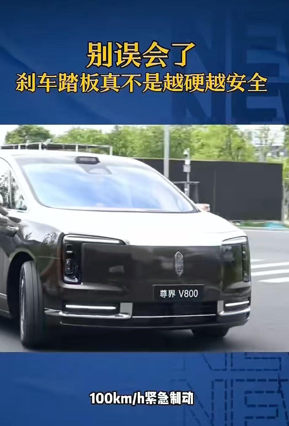 碰撞时踏板为何要“断”？背后是处于被动安全的考量
尊界V800踏板事件引发关注，
