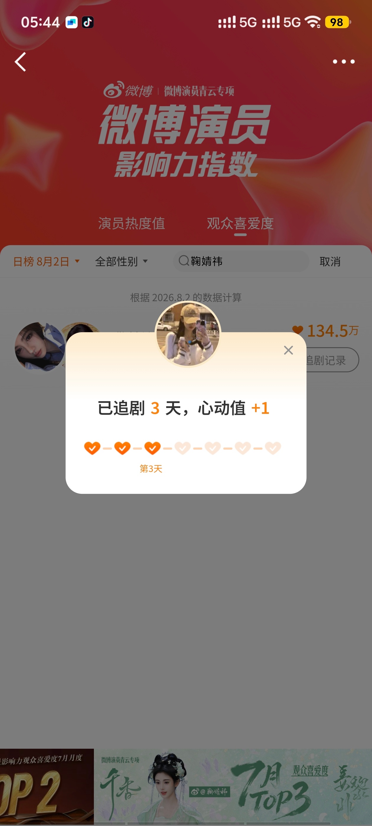 鞠婧祎鞠婧祎阿黛 50🍼寻艺艾漫煮娱百度送花酷云微指  专栏 · 日常数据📊