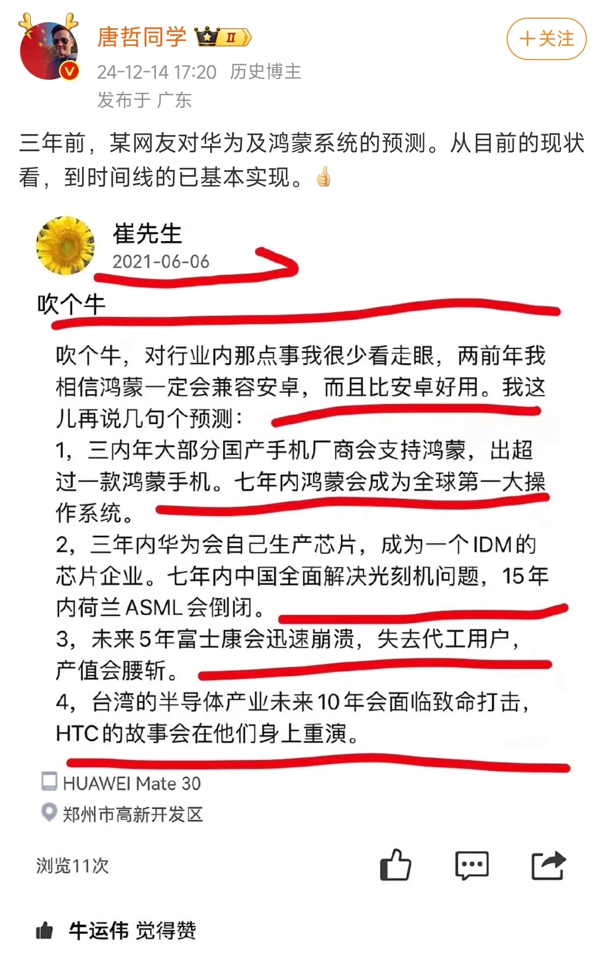 历史博主聊数码、聊科技…… 