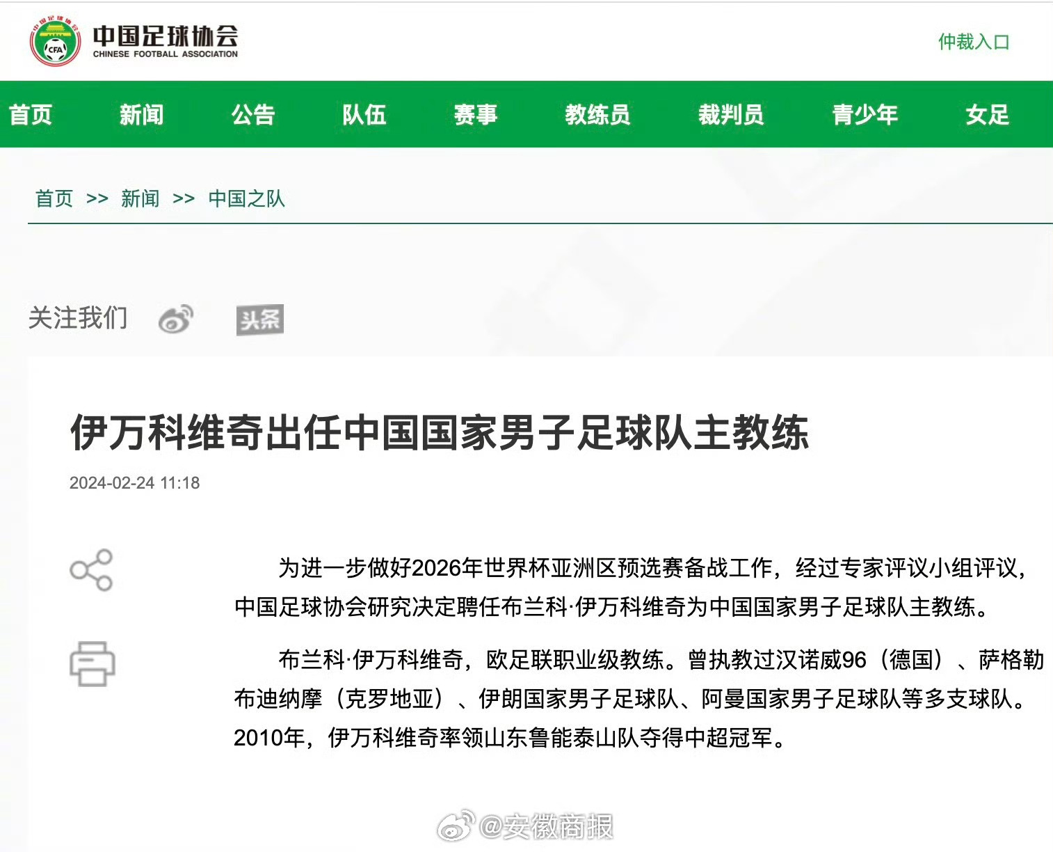 【#伊万科维奇国足主教练#】据中国足协：为进一步做好2026年世界杯亚洲区预选赛