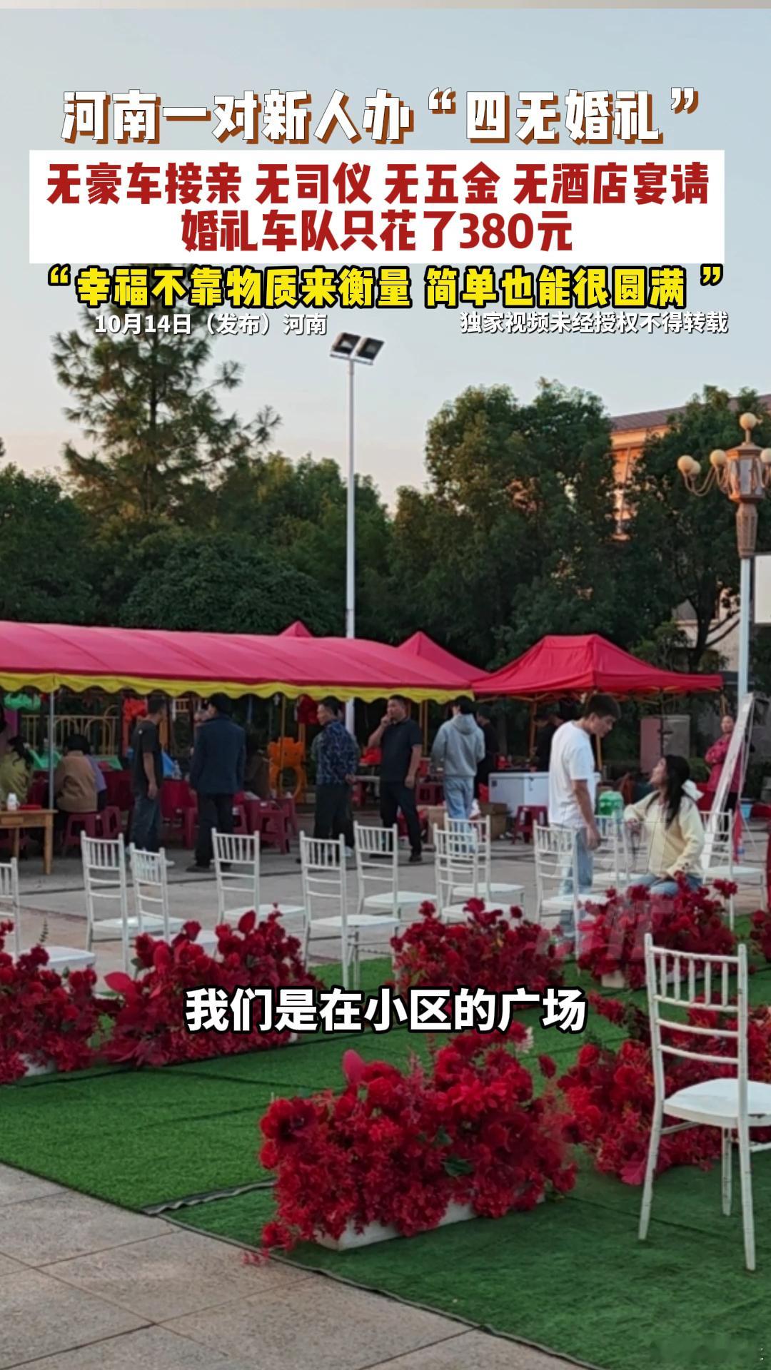 新人办婚礼花380元租18辆单车接亲女子结婚称不要求五金有戒指就好小区广场摆喜宴