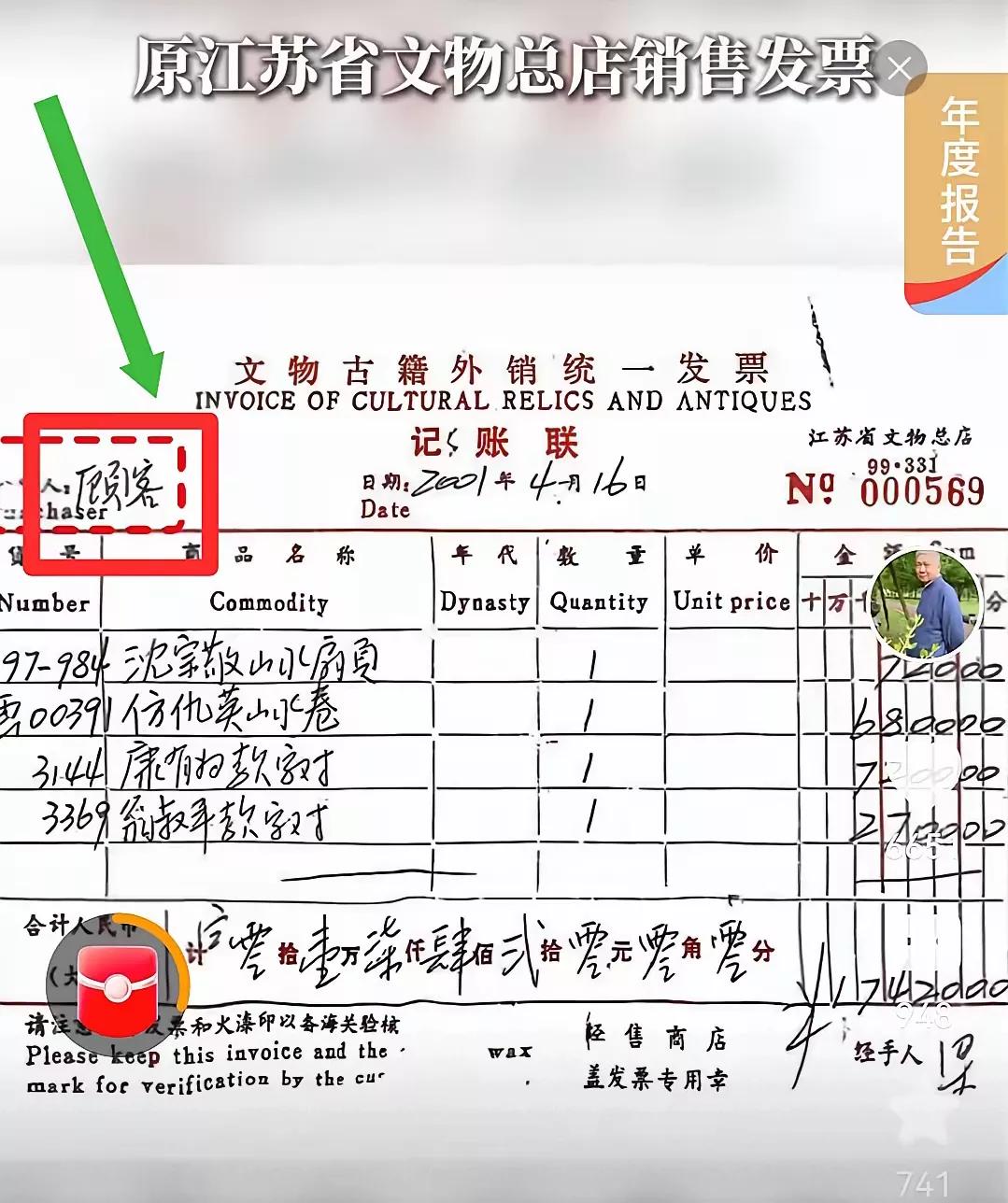 还是收藏大家马未都眼尖，一眼就看穿南博证据的瑕疵短板！
果然姜还是老的辣。南博馆