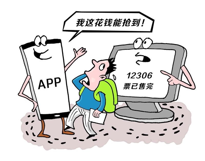 提醒！抢票“加速包”会降低购票成功率。12306专家：第三方抢票软件无法篡改候补