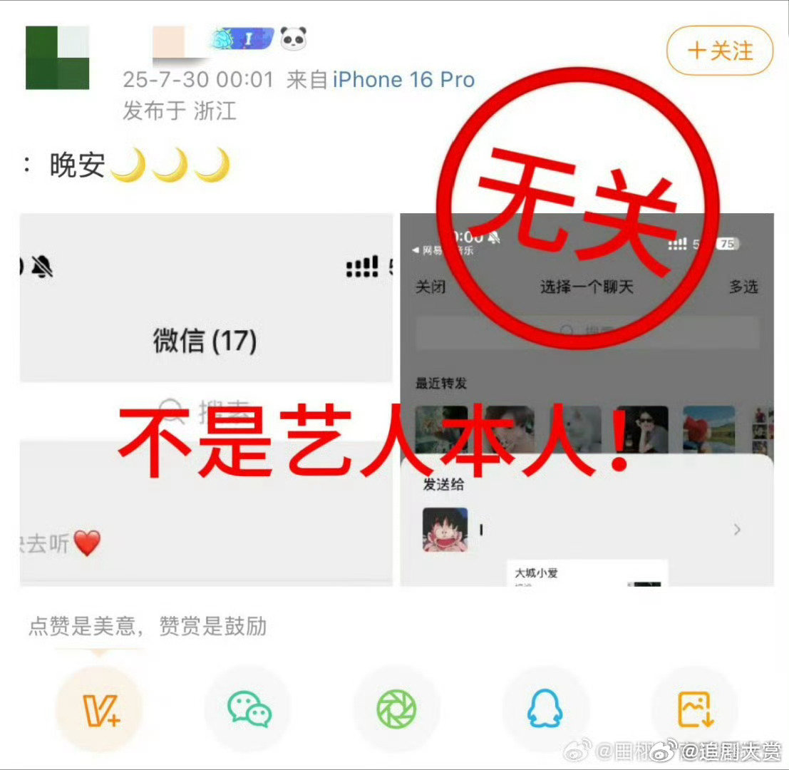 田栩宁后援会辟谣田栩宁后援会否认聊天记录 ​田栩宁后援会辟谣，不信谣不传谣 ​​