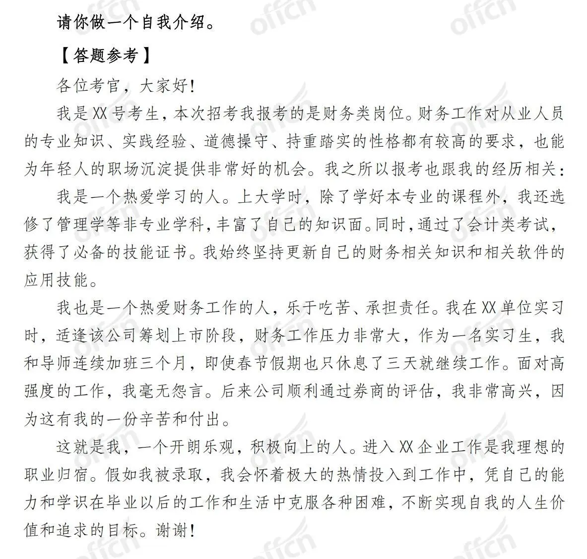 面试时做个简单自我介绍！。