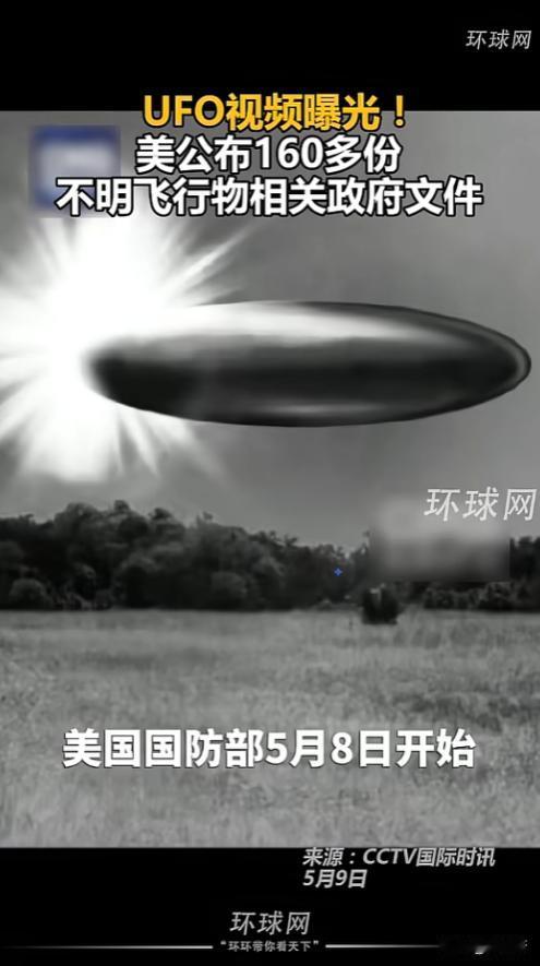 美国藏了快80年的UFO“猛料”，终于一次性摆到台面上了，可全网扒了个底朝天，别
