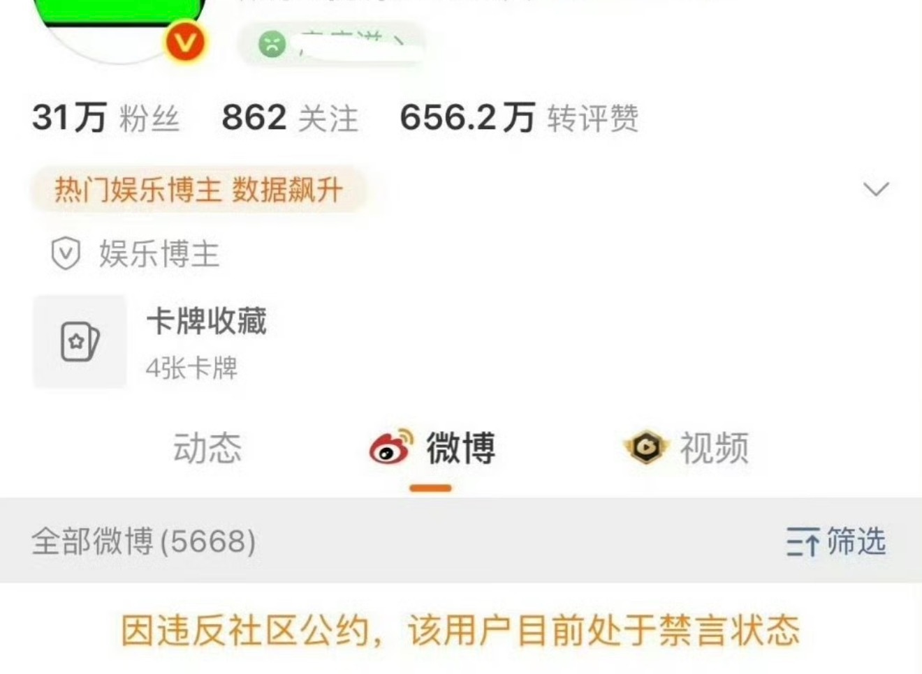 杨紫大粉禁言了 