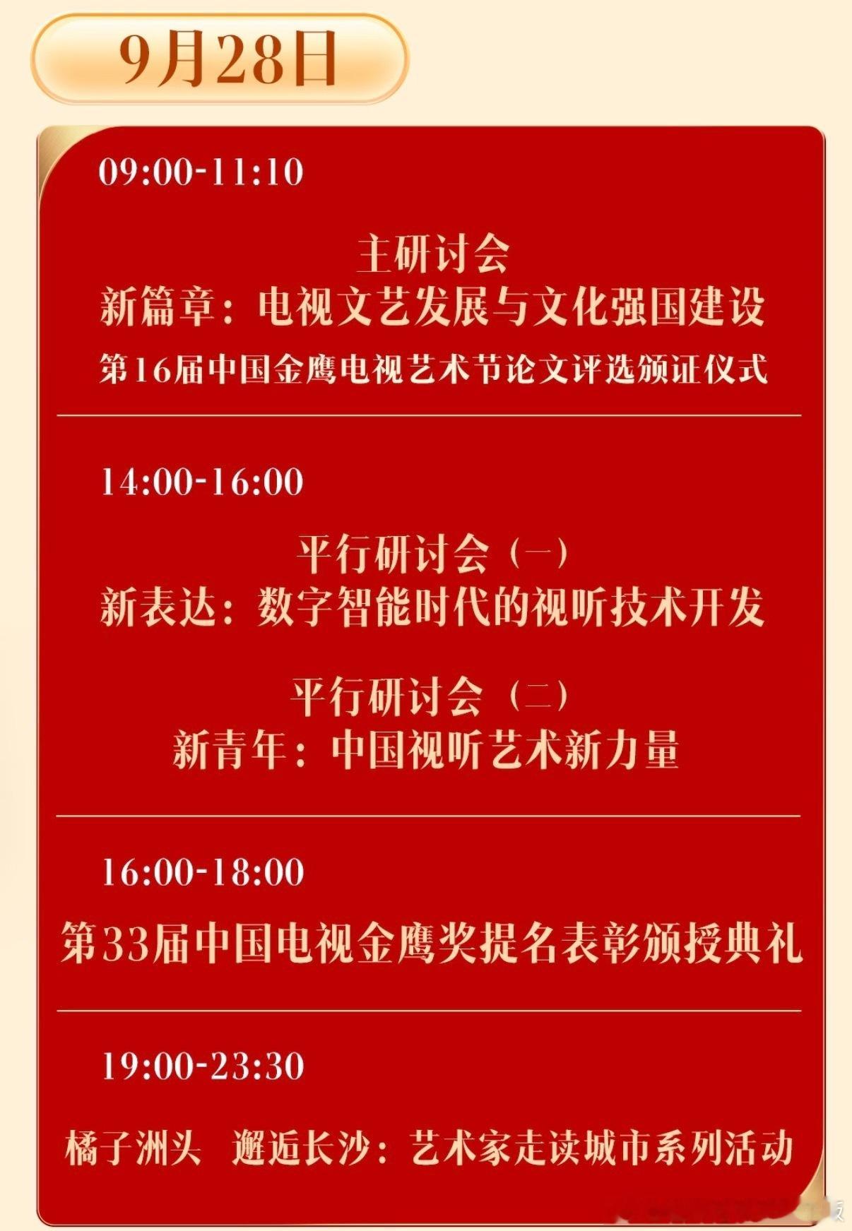 金鹰节16:00提名表彰开始，天天碰瓷的自家蒸煮能不能去了再来捆绑！[doge]