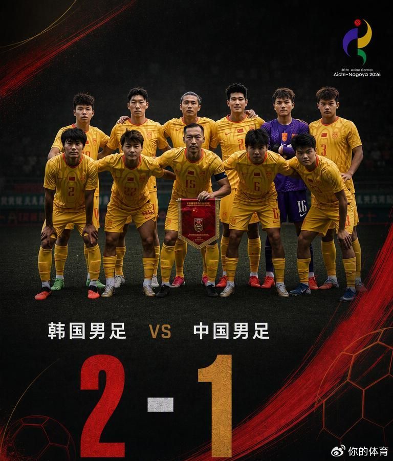 真的太可惜了，U23国足半决赛先拔头筹，最后被韩国逆转，没能闯进决赛。 虽然没能