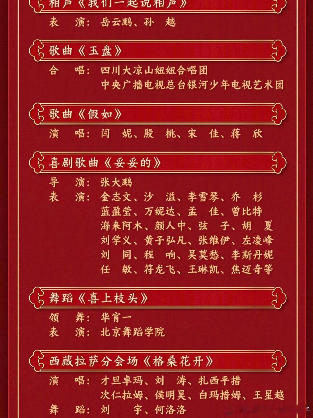 春晚节目单 2025年春晚正式节目单，你期待哪个节目？歌曲、舞蹈、相声、小品、戏