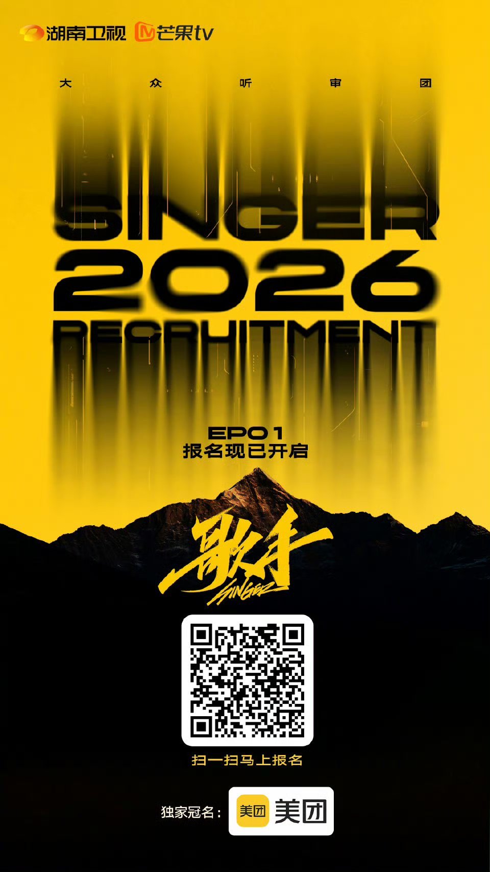 歌手2026独家冠名 歌手冠名官宣，真的马上要开始了，5月15日19:30特别企