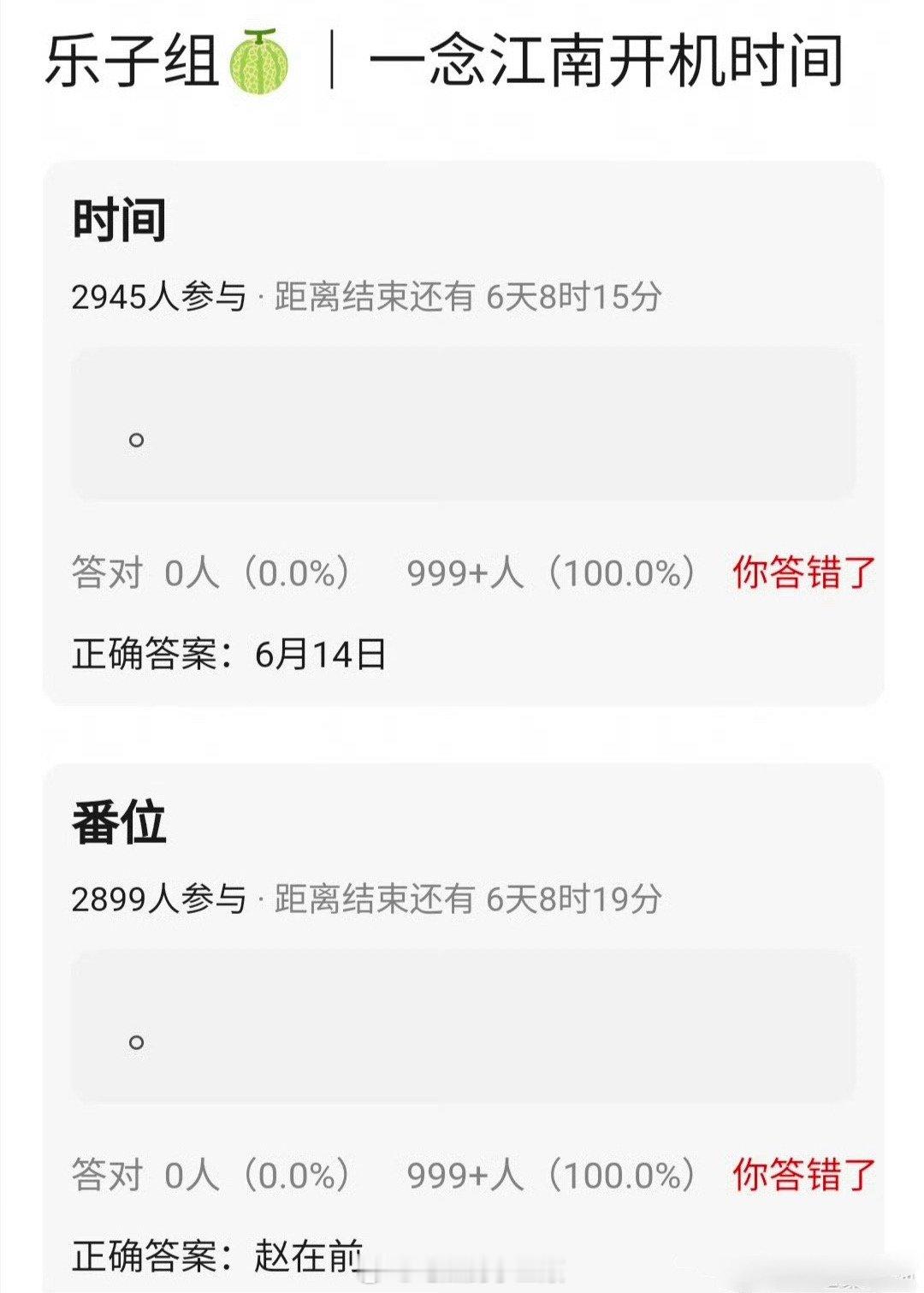 🍉《一念江南》主演：赵今麦➕王安宇赵平番在前 