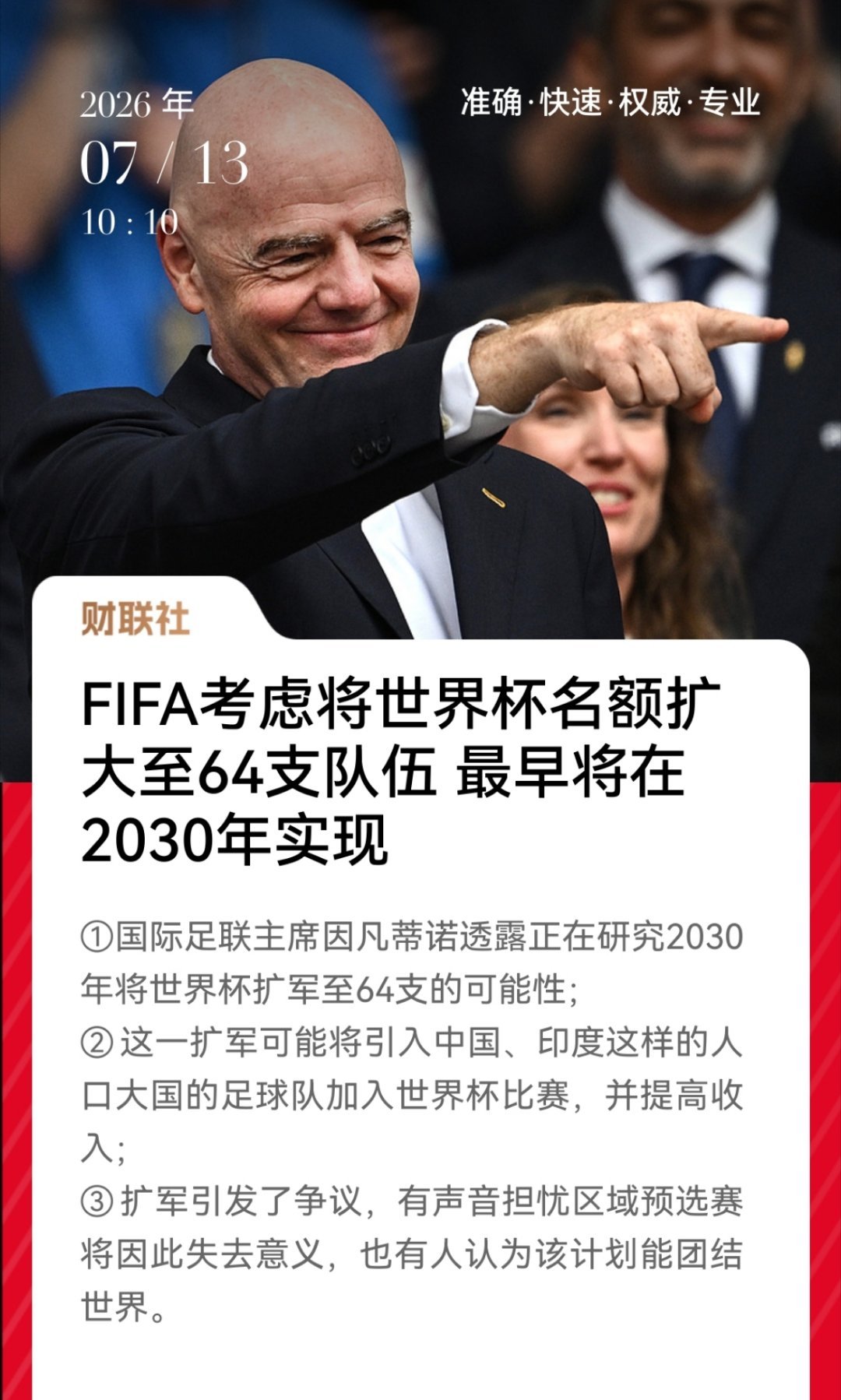 啥情况，世界杯名额准备扩到64支队伍？ 