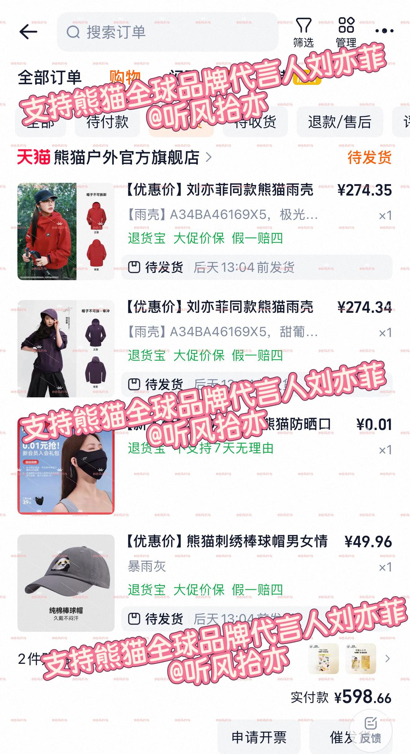 熊猫全球品牌代言人刘亦菲熊猫雨壳冲锋衣  晒单支持这个超帅超美的代言人 和刘亦菲