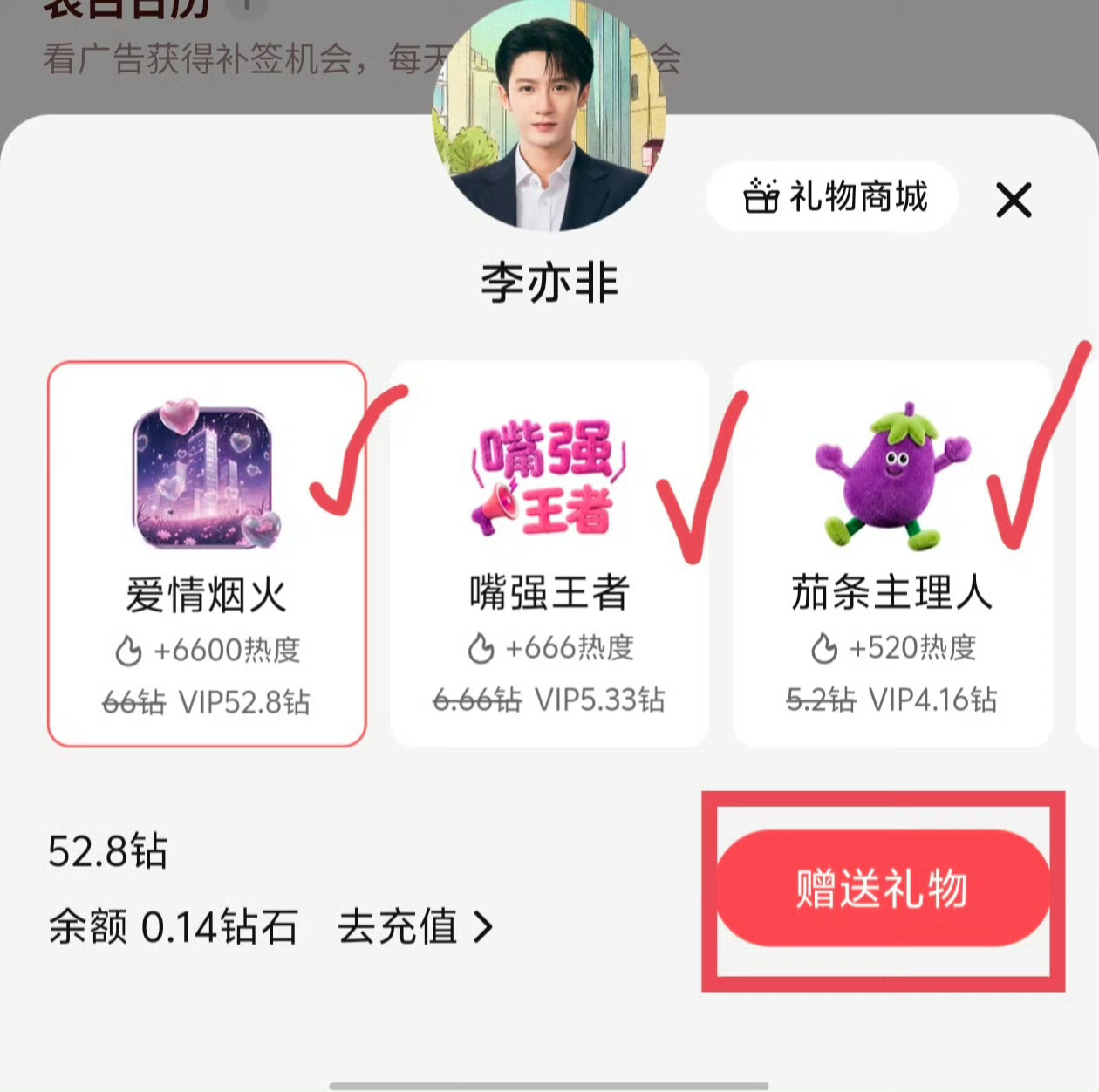 23977‼️所有人看到都去把人气🎫送起来 礼物刷起来 礼物刷起来‼️ 