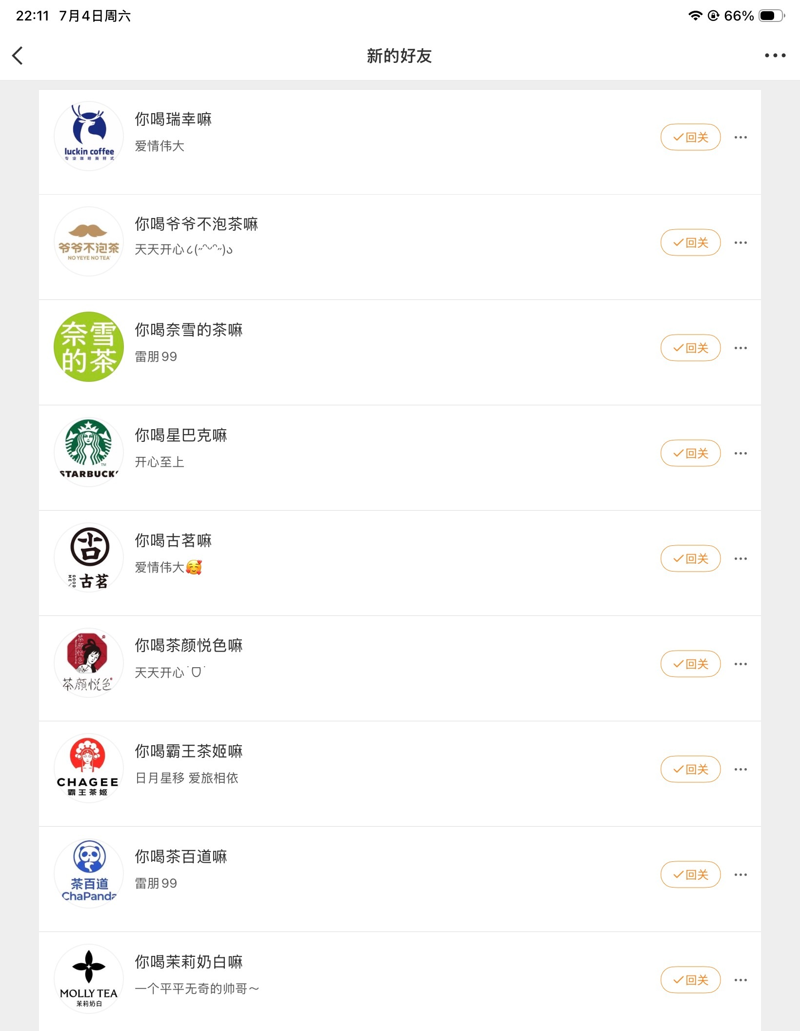 我喝的我喝的，这些我都喝 