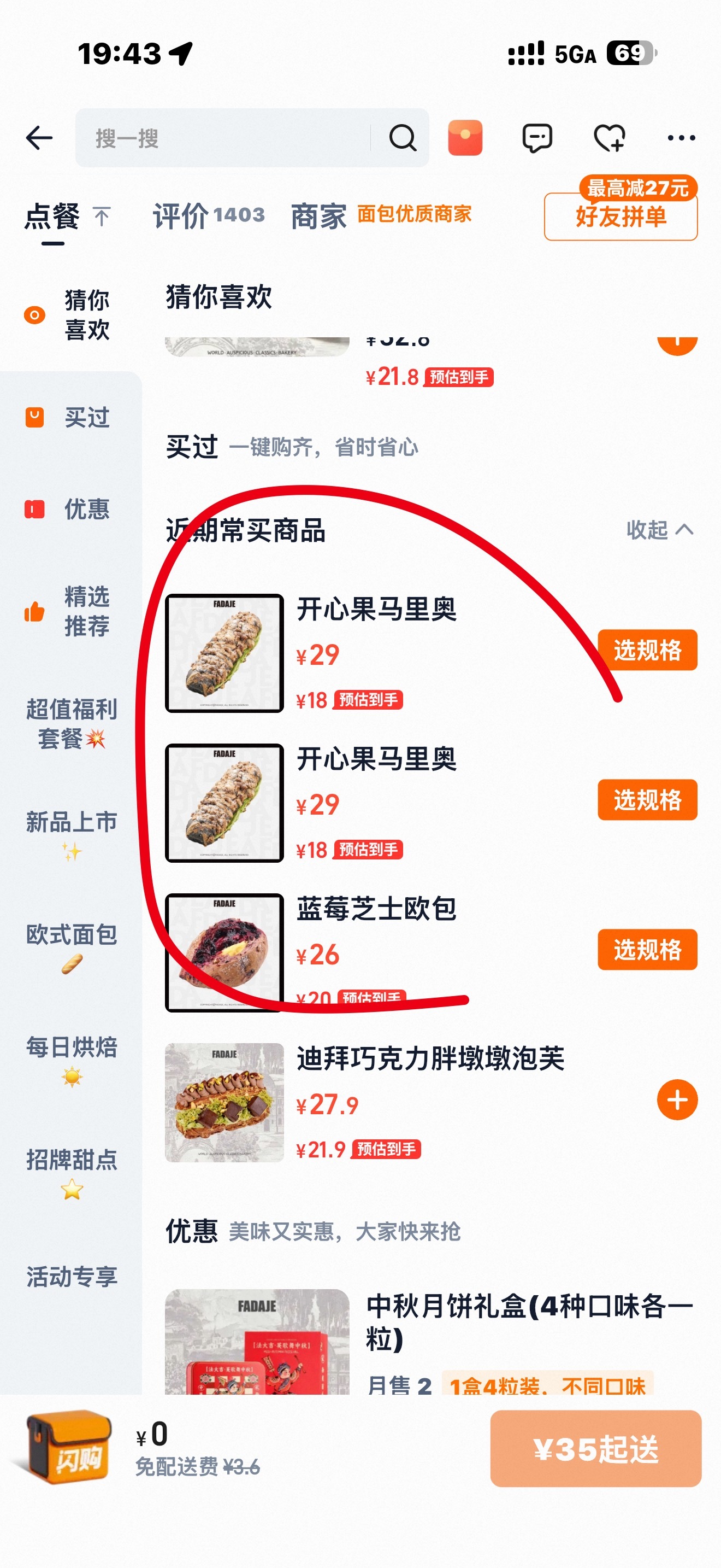 法大吉家这两个真心好吃哭 ​​​