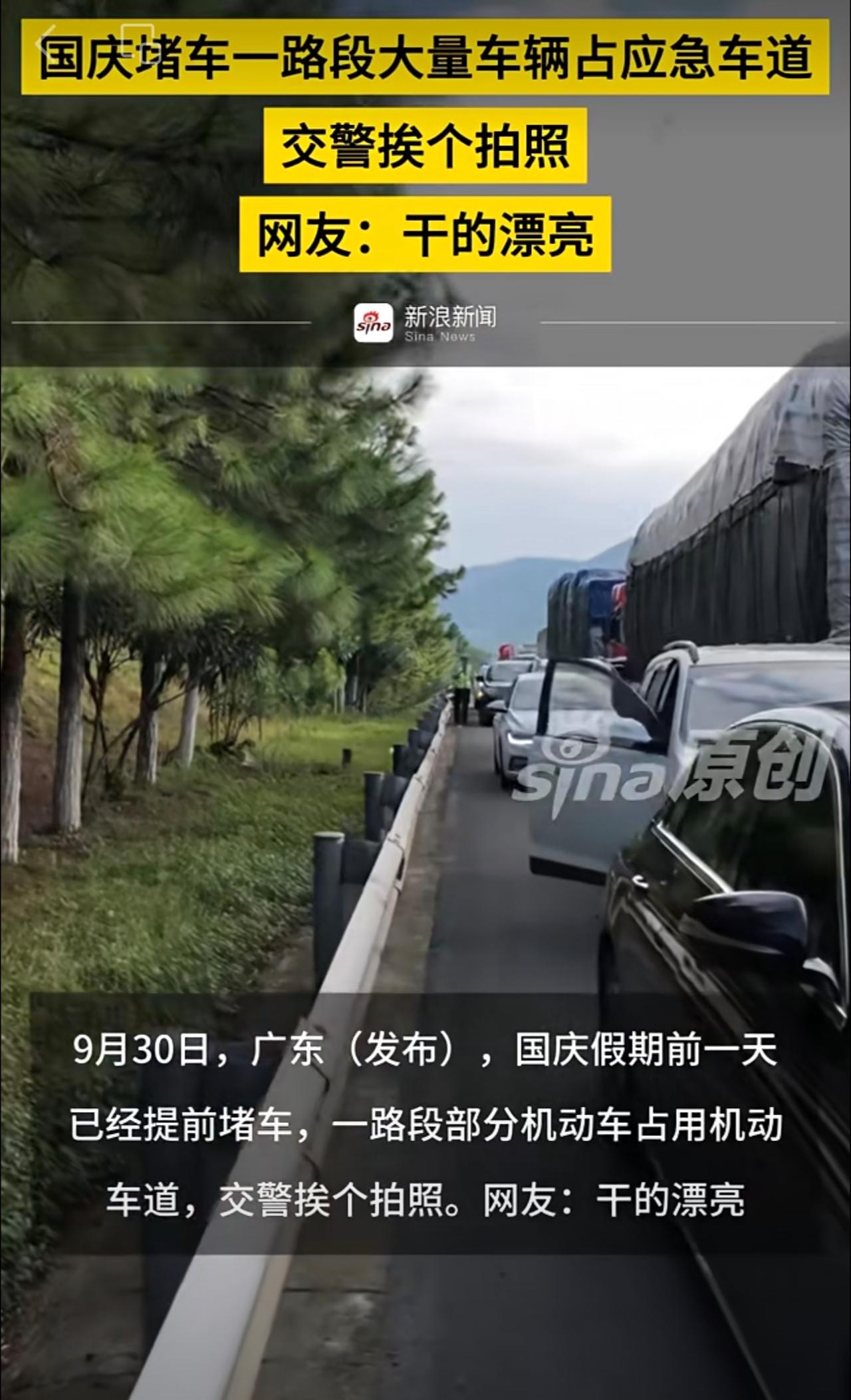 国庆堵车一路段大量车辆占应急车道，交警挨个拍照，网友：干的漂亮   更多视频资讯