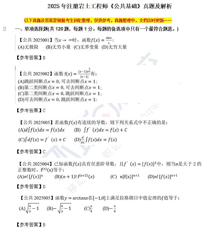 2025年岩土工程师《公共基础》科目考试圆满结束!点击链接>>://m.hqwx