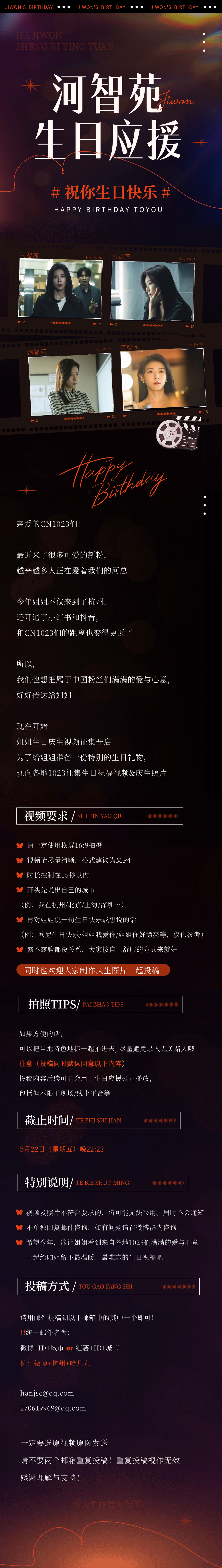 河智苑河智苑0628生日快乐   亲爱的CN1023们💌最近来了很多可爱的新粉