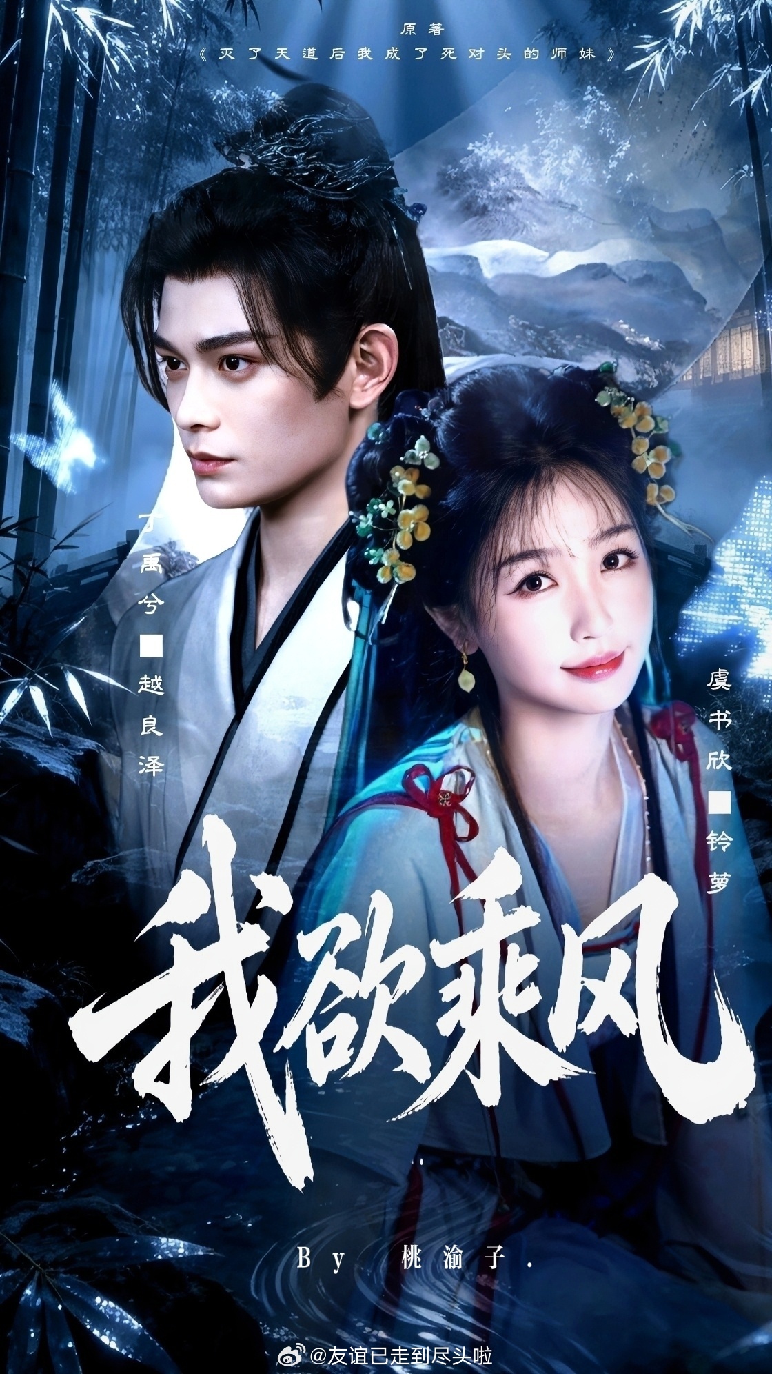 虞书欣丁禹兮 我欲乘风瓜主说《我欲乘风》不是虞书欣丁禹兮三搭 